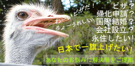 在留カード、residence card、日本のビザ取得、日本のビザ更新、在留ビザ、配偶者ビザ、国際結婚、永住ビザ、就労ビザ、経営管理ビザ、定住ビザのお問い合わせはビザ欲しいな☆e-NA!